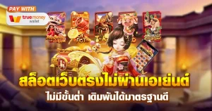 เว็บตรง lionth